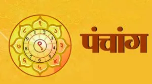 Aaj Ka Panchang
