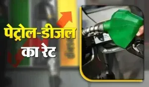 Petrol Diesel Price 05 Nov