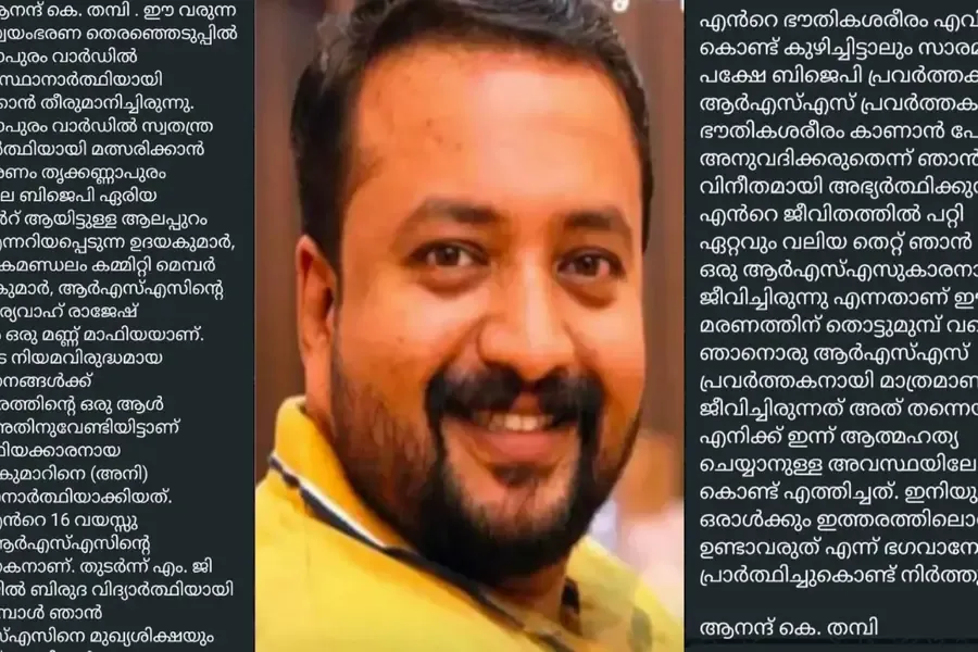 RSS Worker Suicide