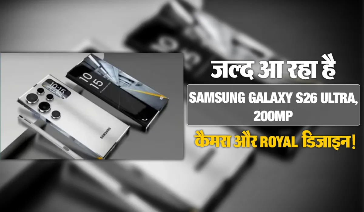 Samsung Galaxy S26 Ultra Kab Launch Hoga