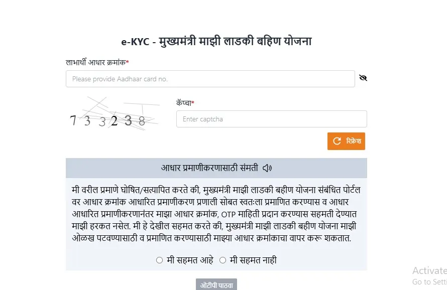 Ladki Bahin Yojana e-KYC