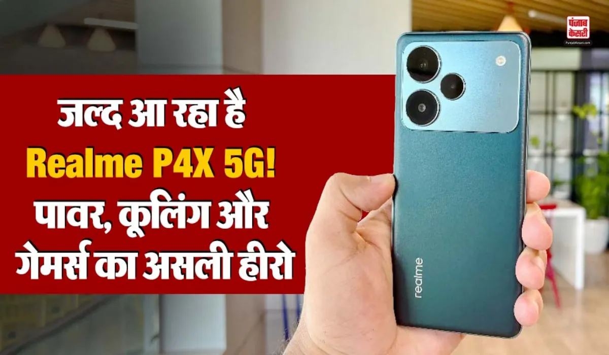 Realme P4x Kab Launch Hoga