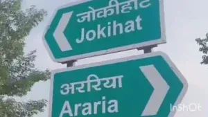 Jokihat Vidhan Sabha Result 2025