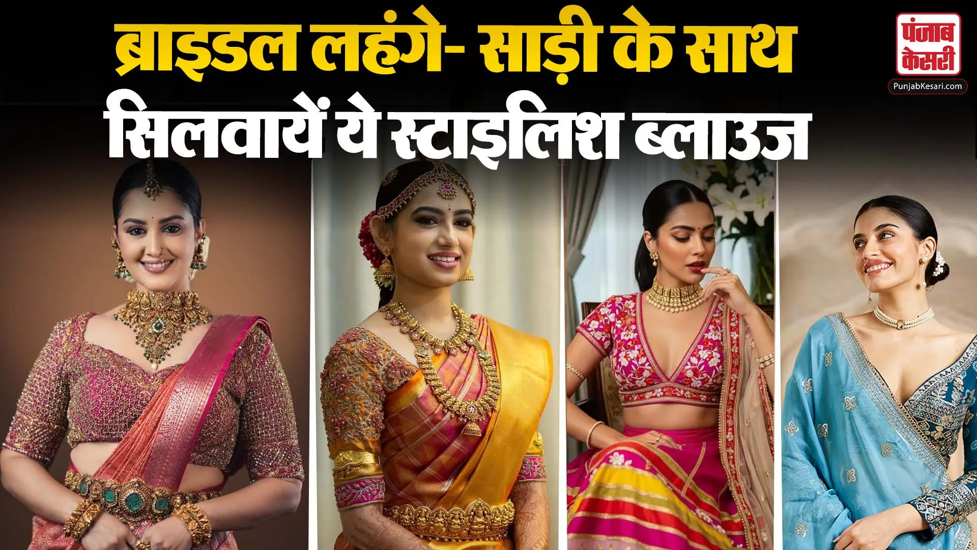 Bridal Blouse Designs