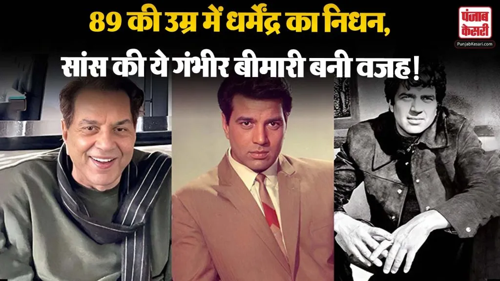 Dharmendra Death Reason