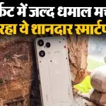 Nothing Phone 3a Lite kab Launch Hoga (credit S-M)