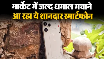 Nothing Phone 3a Lite kab Launch Hoga (credit S-M)