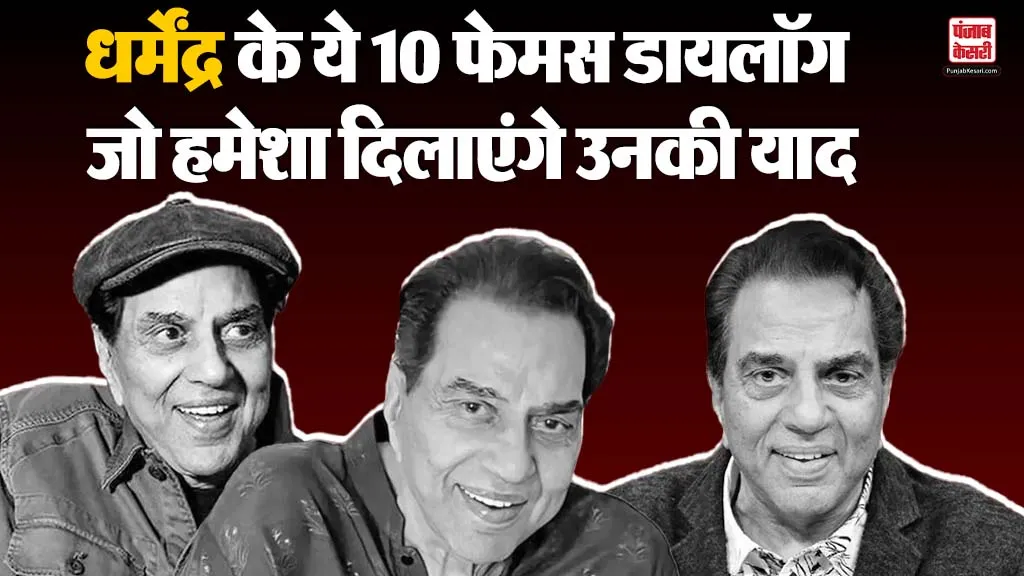 Dharmendra Best Dialogues
