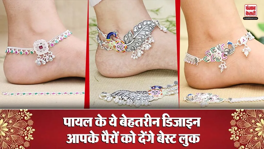 Dulhan Silver Payal Designs( Source: Social Media)