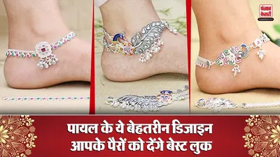 Dulhan Silver Payal Designs( Source: Social Media)