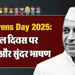 Childrens Day Speech in Hindi