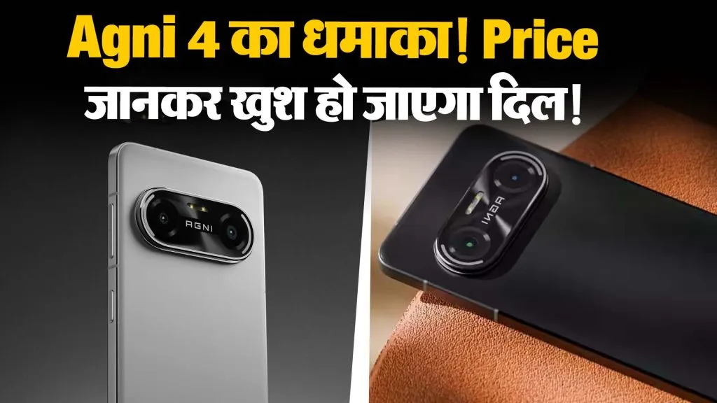 Lava Agni 4 Kab Launch Hoga?