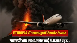 Flights Cancelled During Volcanic Eruption