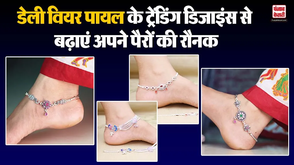 Silver Payal Design( Source: Social Media)