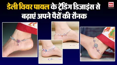 Silver Payal Design( Source: Social Media)