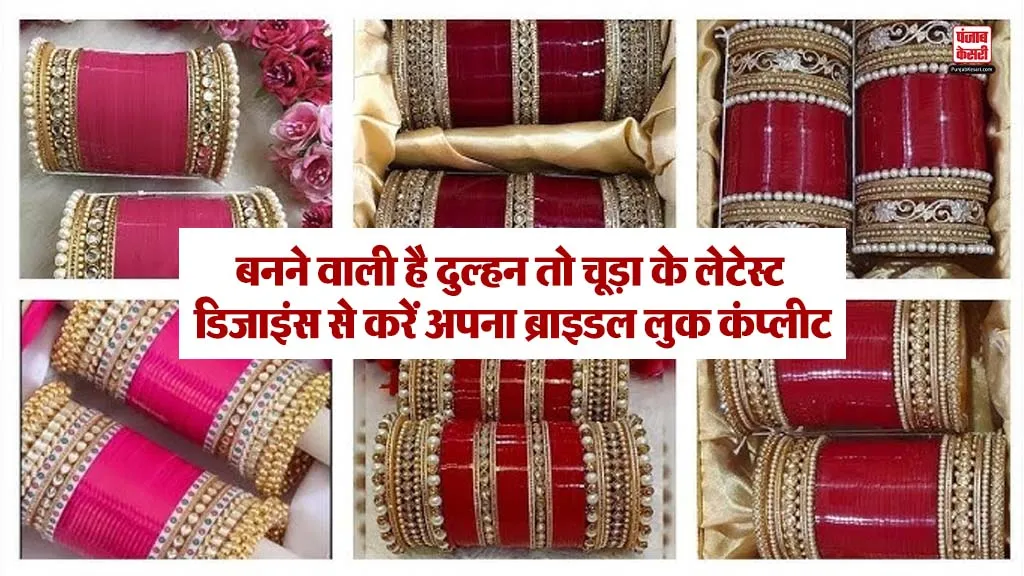 Bridal Chooda Designs( Source: Social Media)