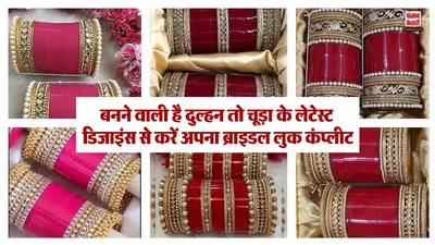 Bridal Chooda Designs( Source: Social Media)