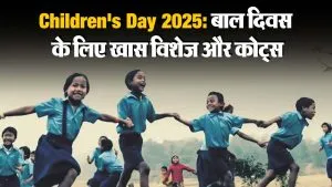 Childrens Day Wishes and Messages