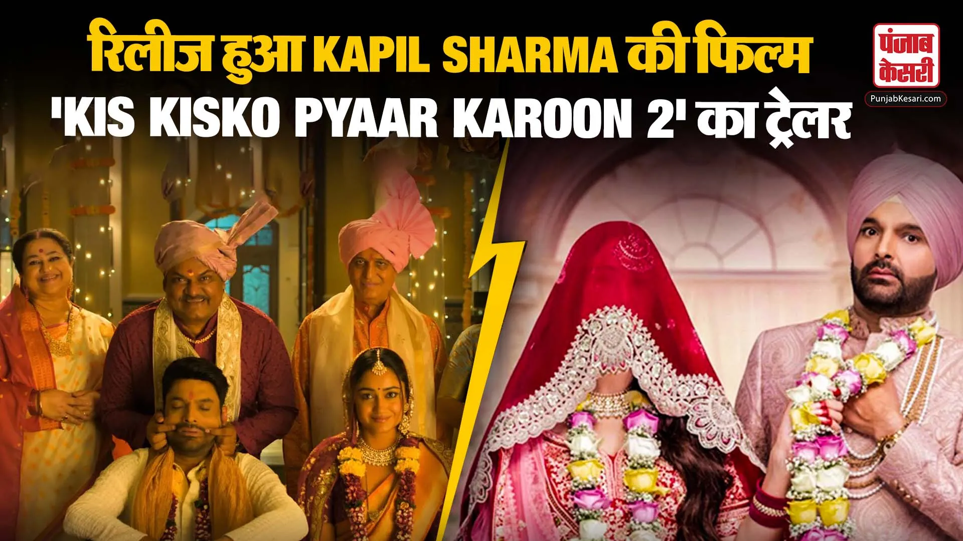 Kis Kisko Pyaar Karoon 2 Trailer Out( Source: Social Media)