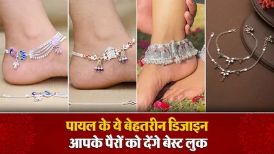 Latest Silver Payal Design( Source: Social Media)