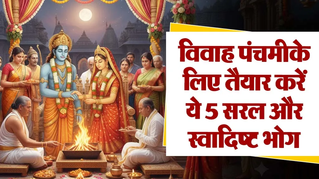 Vivah Panchami Bhog Recipe