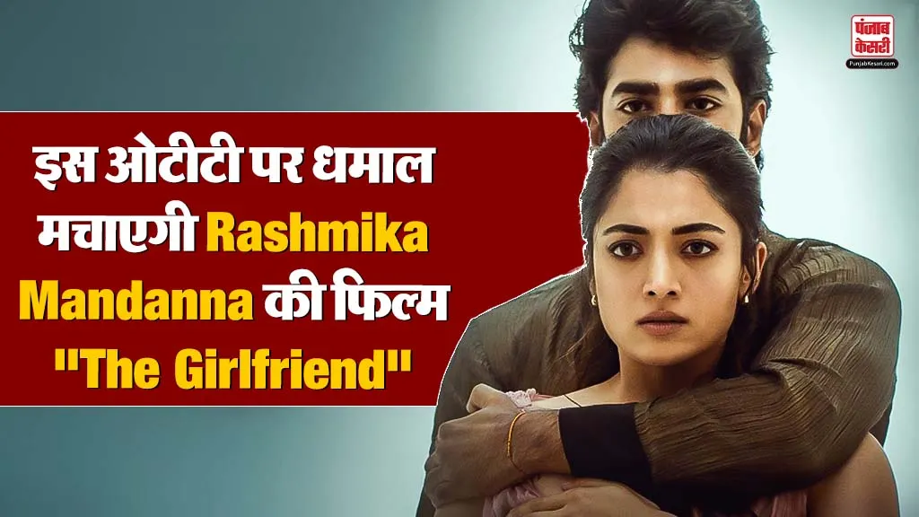 The Girlfriend OTT Release Date