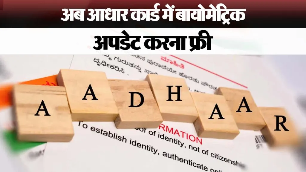 UIDAI Aadhaar Card Update 2025 (credit S-M)