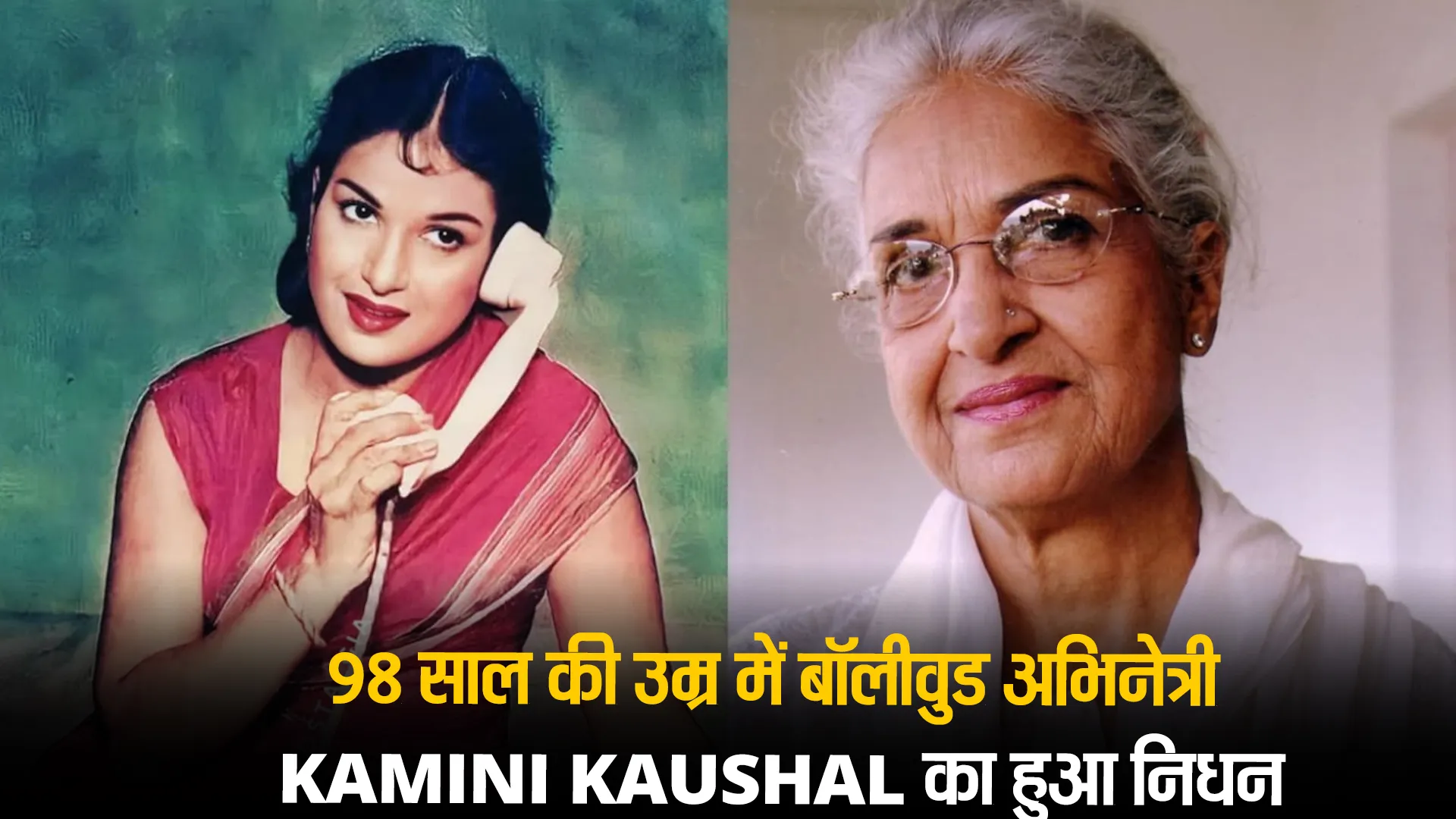 Kamini Kaushal Death( Source: Social Media)