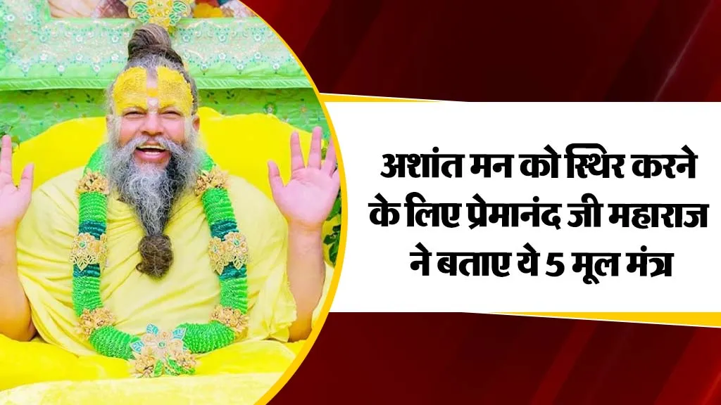 Premanand Ji Maharaj