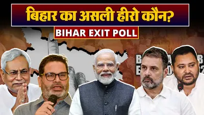 Bihar Exit Polls 2025 Live
