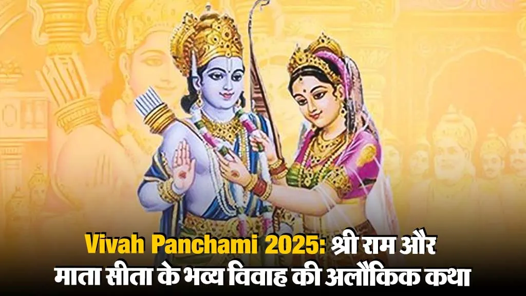 Vivah Panchami Katha in Hindi