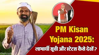PM Kisan Yojana 2025 Beneficiary Status