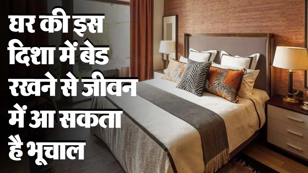 Bed Direction Vastu