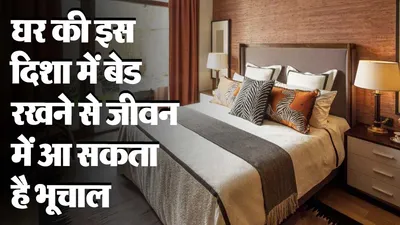 Bed Direction Vastu