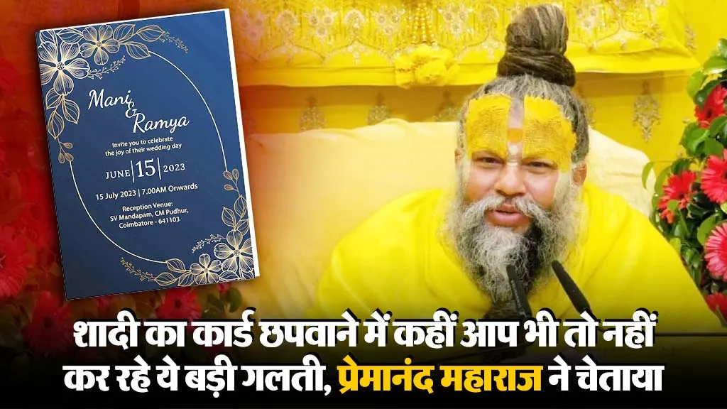 Premanand Ji Maharaj on Wedding