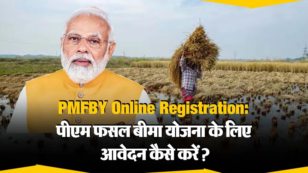 PM Fasal Bima Yojana Eligibility