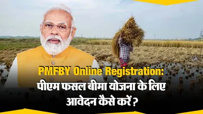 PM Fasal Bima Yojana Eligibility