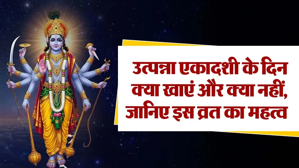 Utpanna Ekadashi Puja Vidhi in Hindi