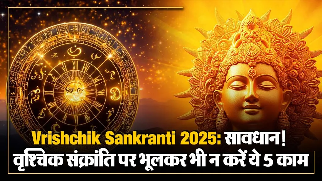 Vrishchik Sankranti par kya kare kya na kare