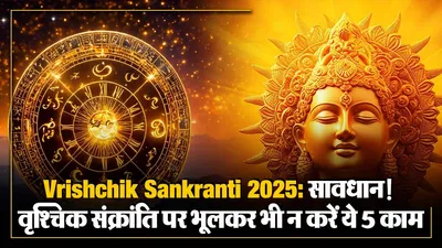 Vrishchik Sankranti par kya kare kya na kare