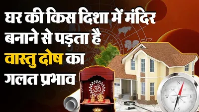 Vastu Tips For Home