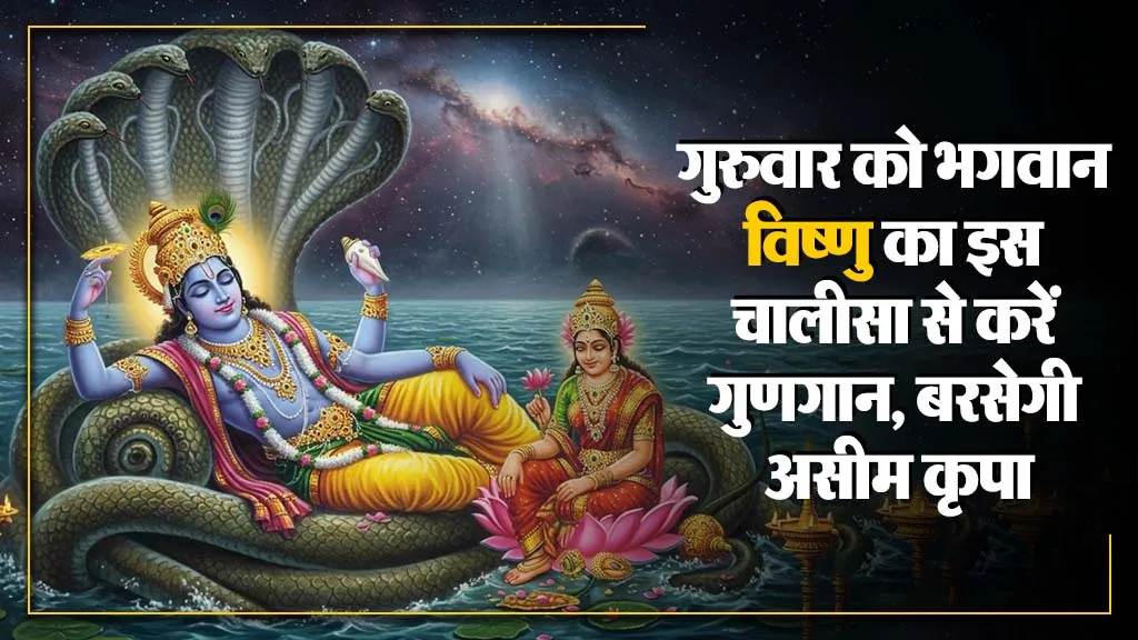 Vishnu ji ki Chalisa in Hindi (credit S-M)