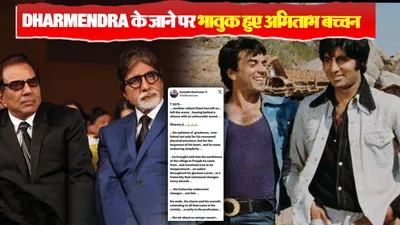 Amitabh on Dharmendra Death( Source: Social Media)