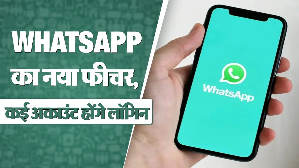 WhatsApp iPhone New Feature