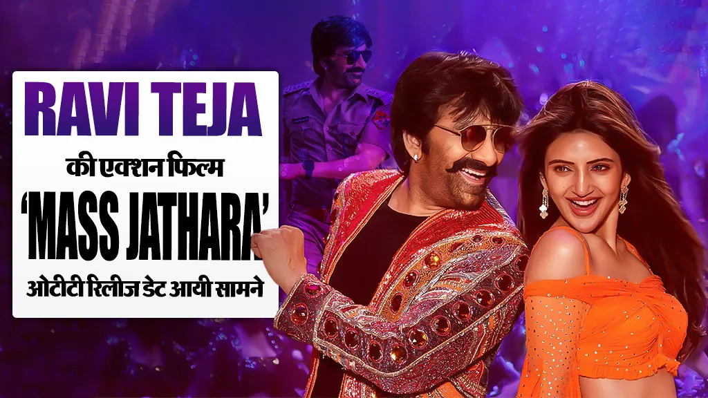 Mass Jathara OTT Release( Source: Social Media)