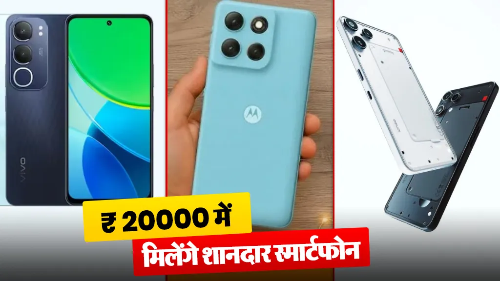 Best Smartphone Under 20000