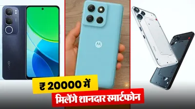 Best Smartphone Under 20000