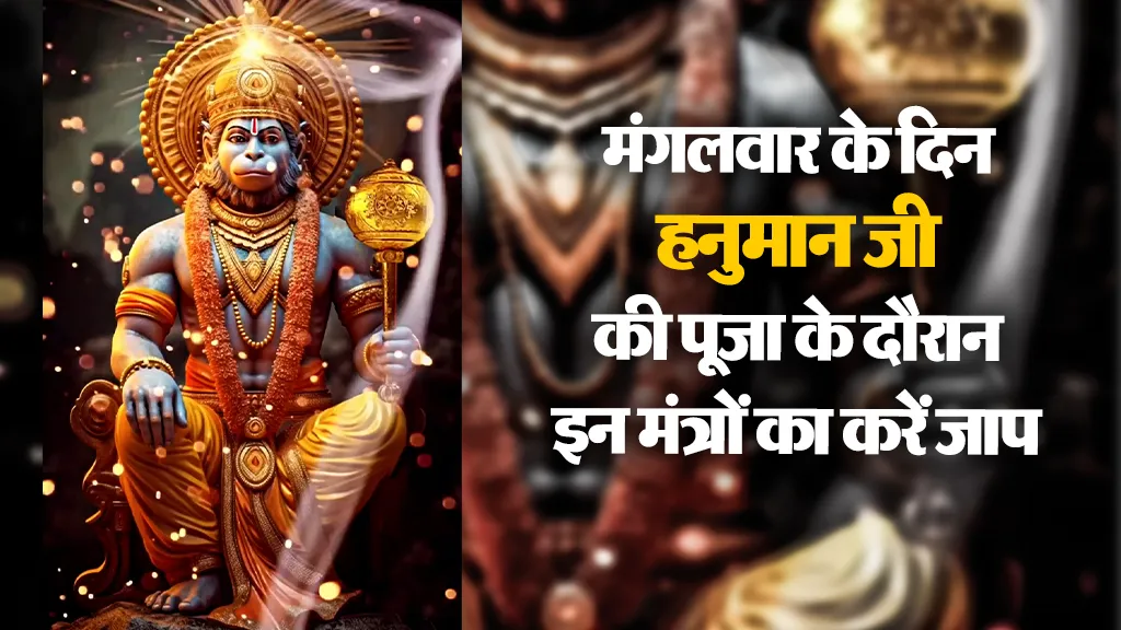 Hanuman ji ka Mantra