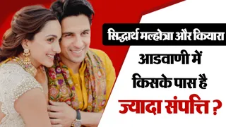 Kiara Advani Sidharth Malhotra Net Worth( Source: Social Media)