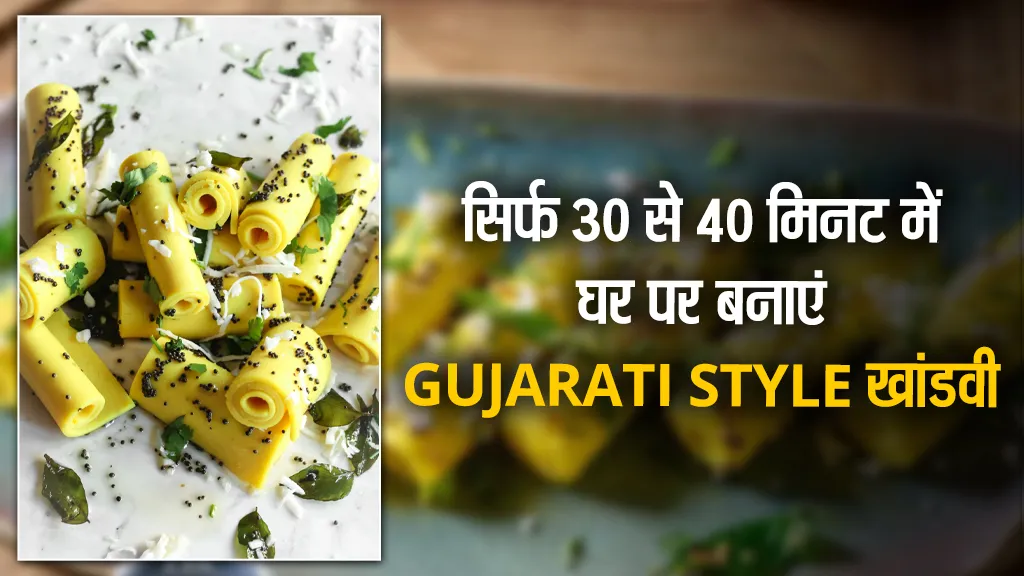 Khandvi Recipe in Hindi